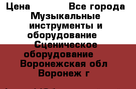 Sennheiser MD46 › Цена ­ 5 500 - Все города Музыкальные инструменты и оборудование » Сценическое оборудование   . Воронежская обл.,Воронеж г.